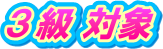 �R�� �Ώ�