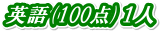 �p��(100�_)�P�l