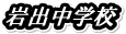 ��o���w�Z