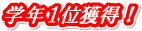 �w�N�P�ʊl���I
