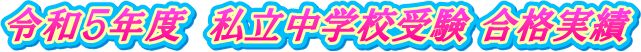�ߘa�T�N�x�@�������w�Z�� ���i����