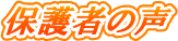 �ی�҂̐�